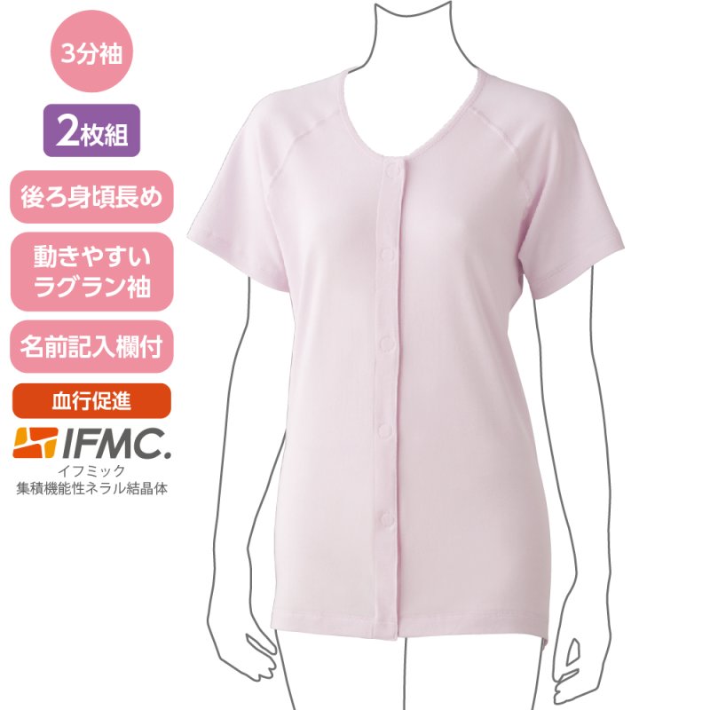 画像1: 着るサプIFMC.3分袖ワンタッチシャツ（2枚組） (1)