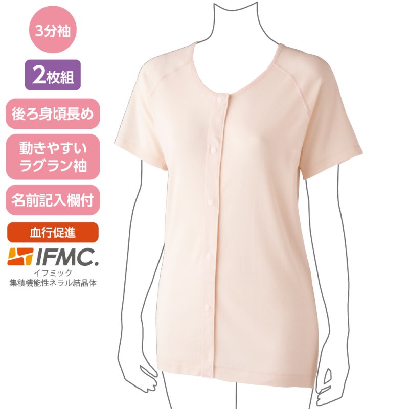 画像1: 着るサプIFMC.3分袖ホックシャツ（2枚組） (1)