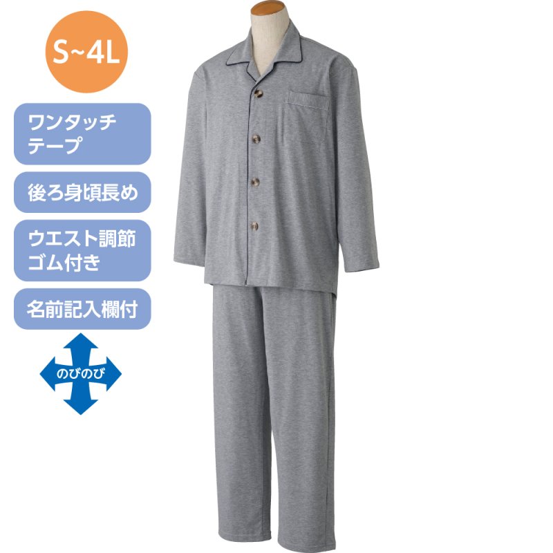 画像1: ワンタッチのびのびストレッチパジャマ（年間素材） (1)