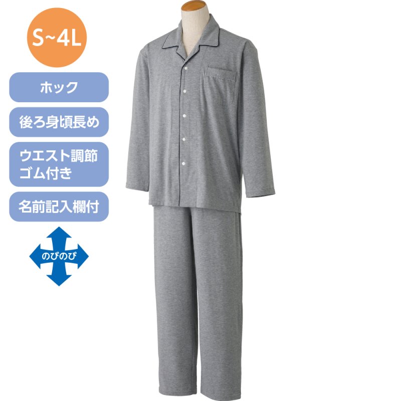 画像1: のびのびストレッチホックパジャマ（年間素材） (1)