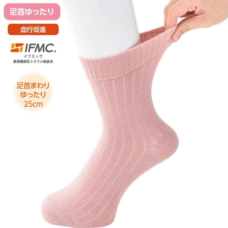 画像1: 着るサプIFMC.足首ゆったり名前の書けるソックス (1)