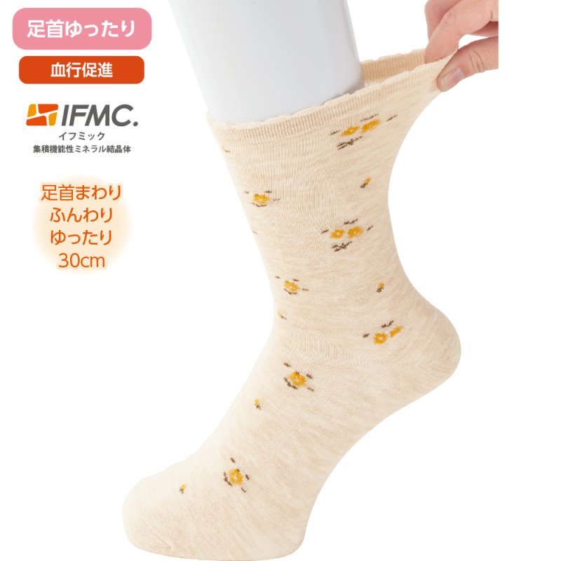 画像1: 着るサプIFMC.足首ゆったり名前の書ける柄ソックス (1)