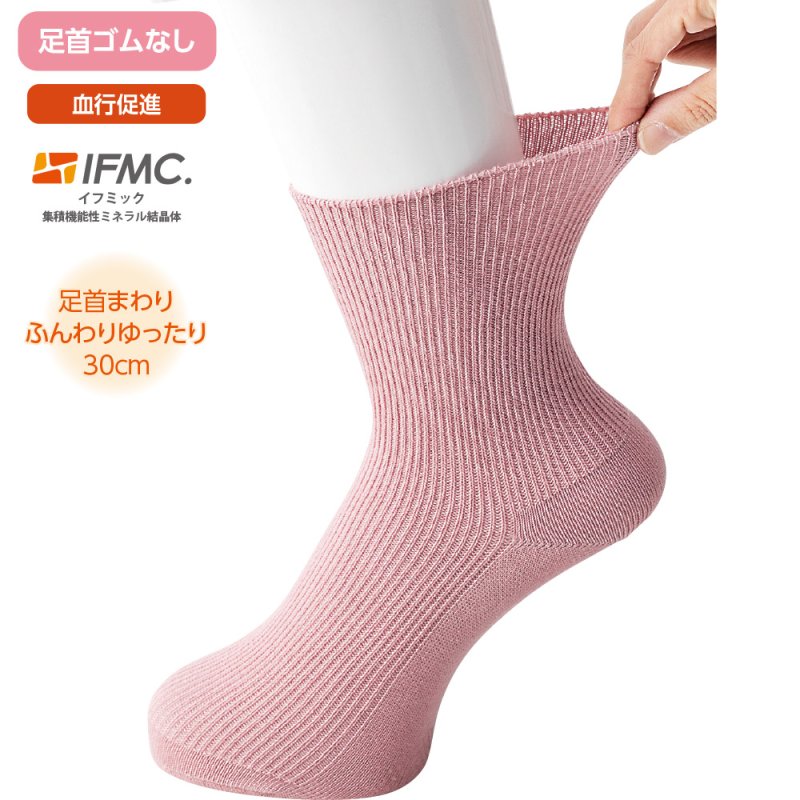 画像1: 着るサプIFMC.足首ゆったりスベリ止め付ソックス (1)