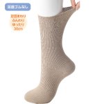 画像1: 足首ゆったりスベリ止め付ソックス(MEN'S) (1)