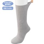 画像1: 【ちょっと大きめ】しめつけ解消ソックス(MEN'S) (1)
