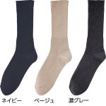 画像6: 【ちょっと大きめ】しめつけ解消ソックス(MEN'S) (6)