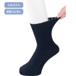 画像1: 足首ゴムなし幅広ソックス(MEN'S) (1)