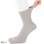 画像3: しめつけ解消5指ソックス(MEN'S) (3)