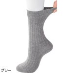 画像4: 足首ゆったり名前の書けるスベリ止め付ソックス(MEN'S) (4)
