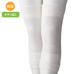 画像1: チタンひざサポーター（2枚組） (1)