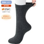 画像1: 着るサプIFMC.足首ゆったり名前の書けるソックス（MEN'S） (1)
