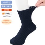 画像1: 着るサプIFMC.ゴムなし幅広ソックス（MEN'S） (1)