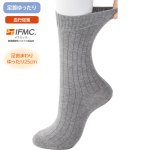 画像1: 着るサプIFMC.足首ゆったり名前の書けるスベリ止付ソックス（MEN'S） (1)