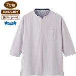 画像1: カノコロングファスナー7分袖Ｔシャツ(MEN'S) (1)
