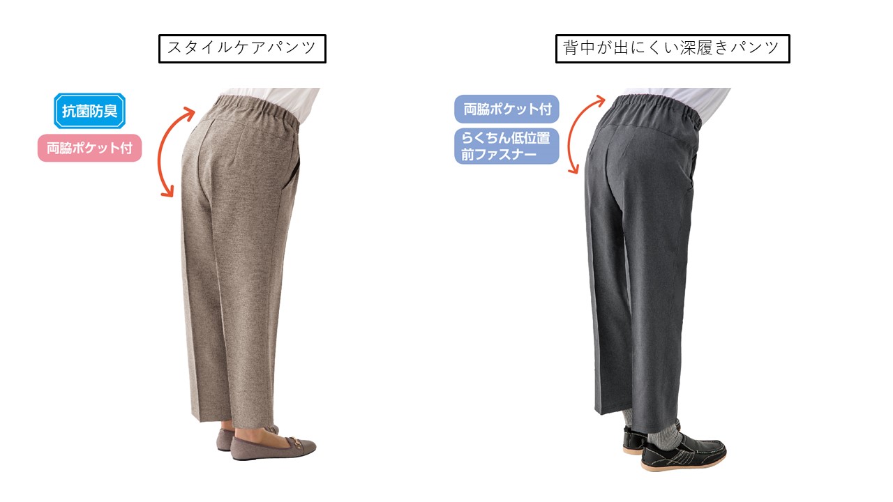 スタイルをケアするパンツでお出かけを楽しみませんか？